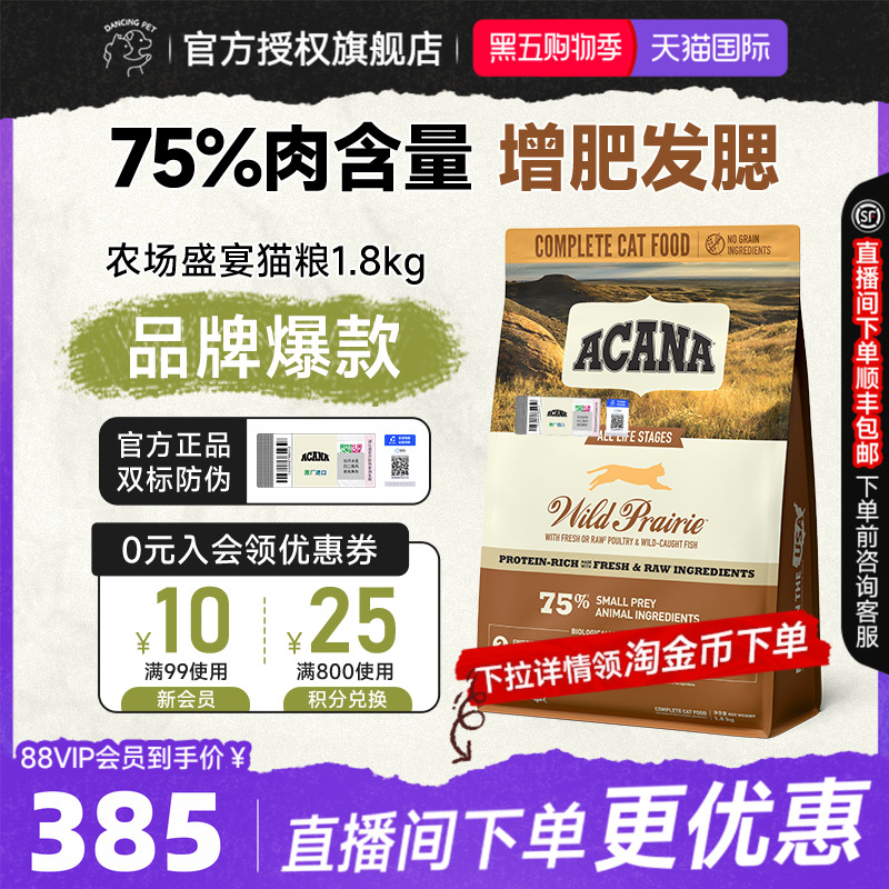 ACANA爱肯拿农场盛宴猫粮全阶段