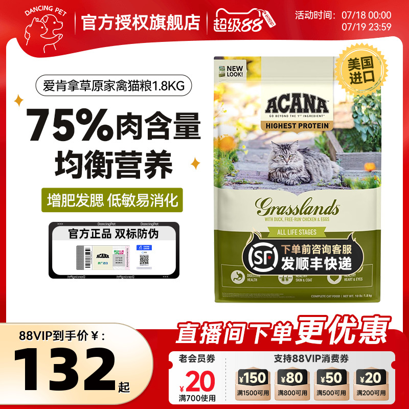 临期ACANA/爱肯拿猫粮幼猫成猫草原盛宴家禽无谷进口猫粮1.8KG