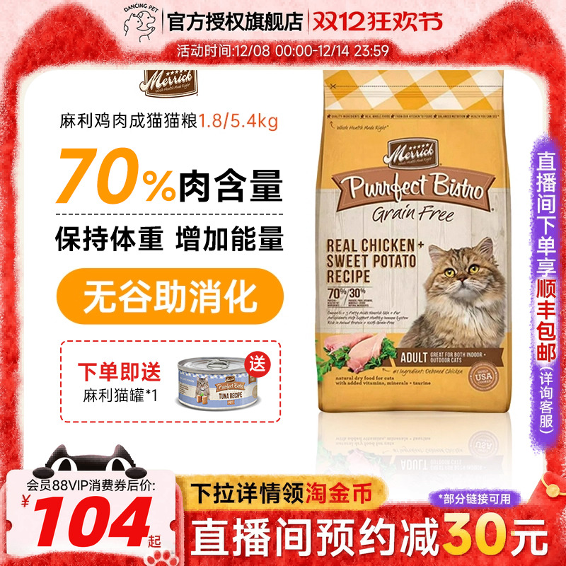 麻利全阶段猫粮Merrick
