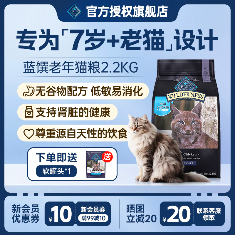 蓝挚蓝馔BlueBuffalo美国原野精灵无谷鸡肉营养中老年全猫粮2.2kg