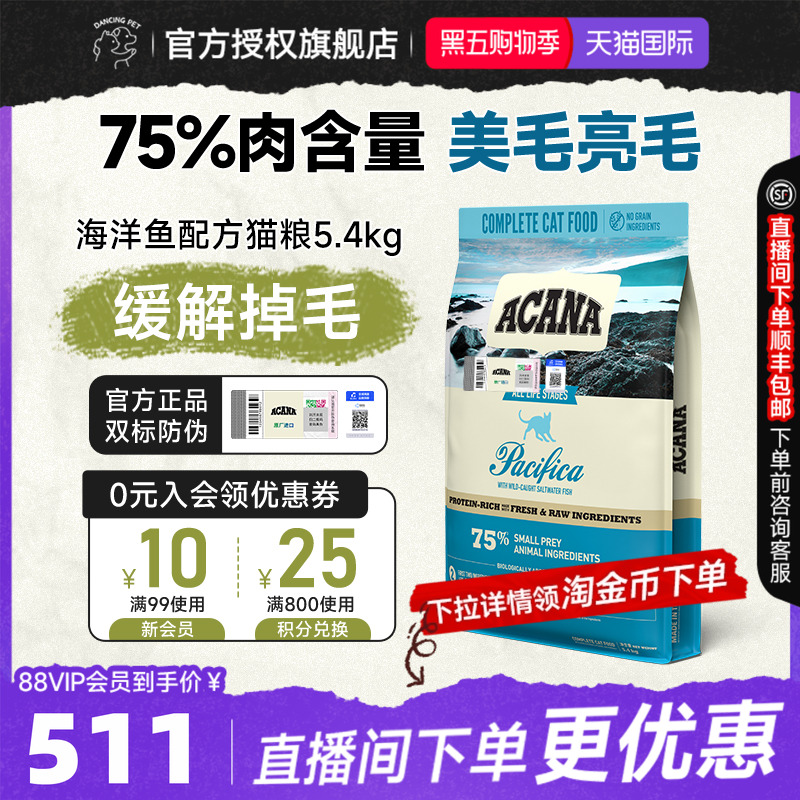 爱肯拿海洋盛宴鱼肉猫粮5.4kg