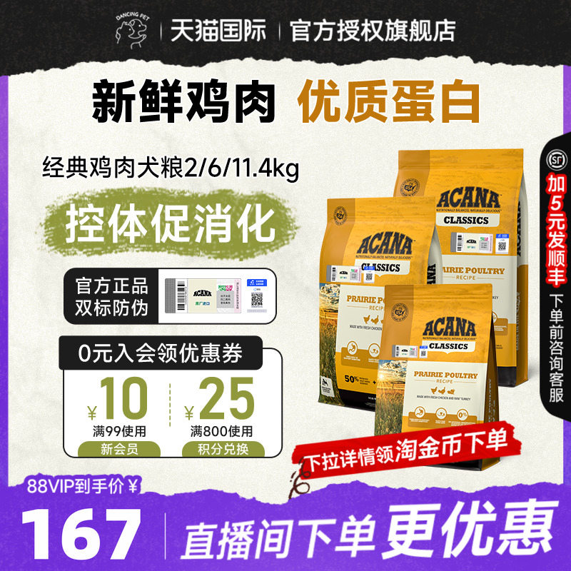 ACANA/爱肯拿幼犬通用型狗粮