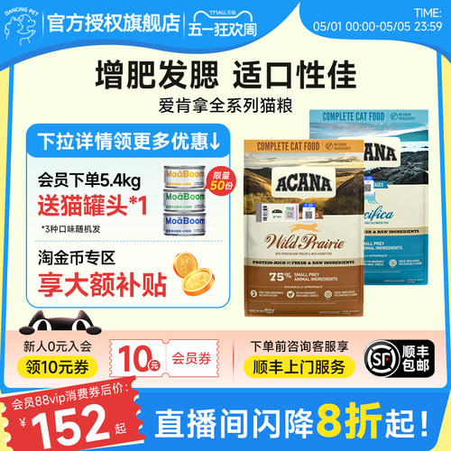 爱肯拿农场盛宴猫粮全阶段5.4kg