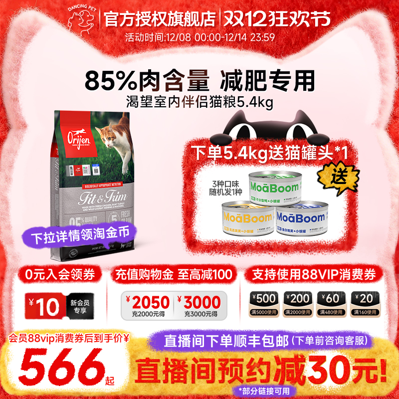 Orijen/渴望室内伴侣猫粮成猫幼猫鸡肉味低脂低卡减肥猫粮5.4KG