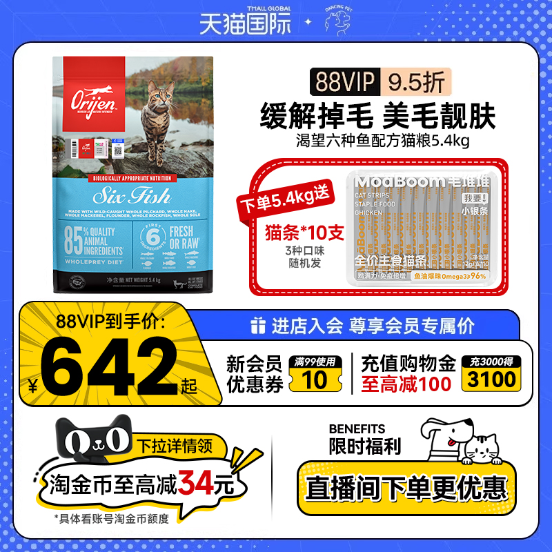 Orijen/渴望六种鱼猫粮缓解掉毛