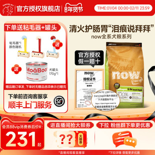 【拍一发三】NowFresh狗粮小型幼犬泰迪比熊四叶草颗粒now犬粮