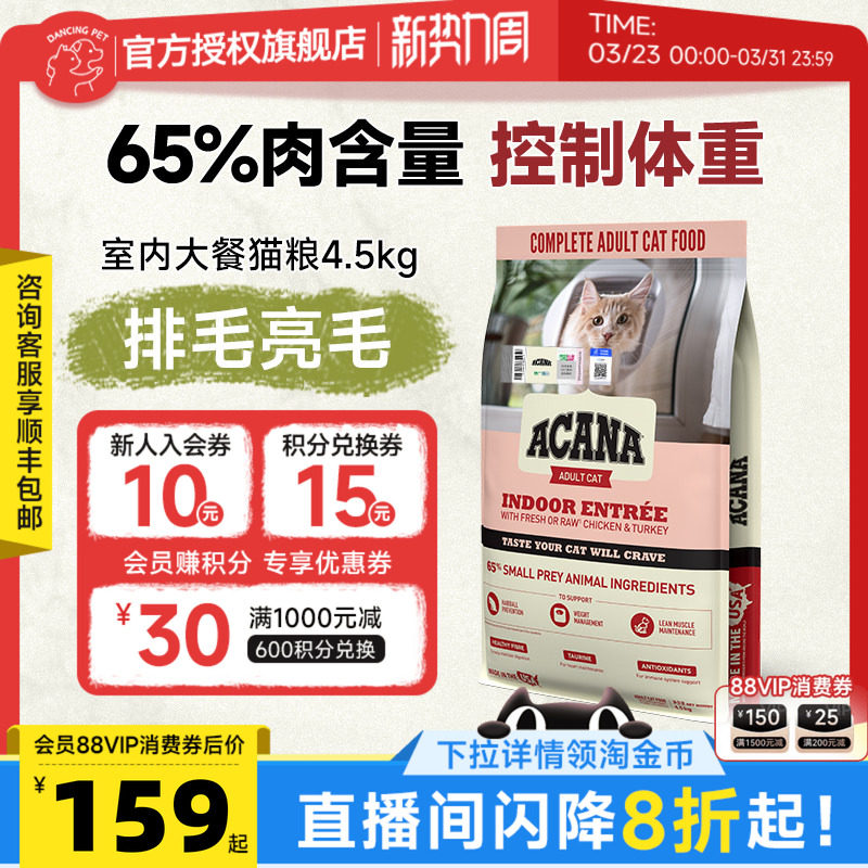 ACANA爱肯拿室内大餐低卡减肥全阶鸡肉美国进口成幼猫粮1.8KG