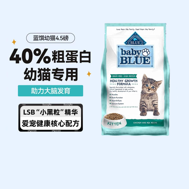蓝馔鸡肉无谷奶糕幼猫粮4.5磅