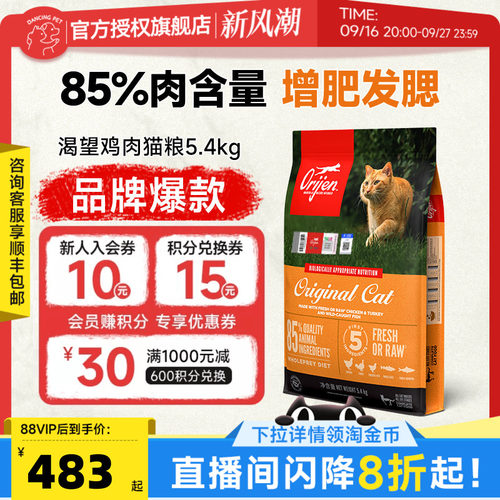 全阶段猫粮Orijen/原始猎食渴望