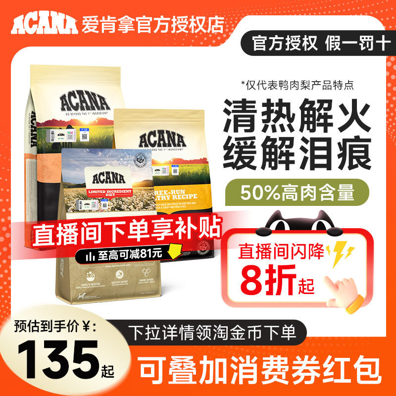 爱肯拿鸭肉梨狗粮低敏全阶段犬粮图片