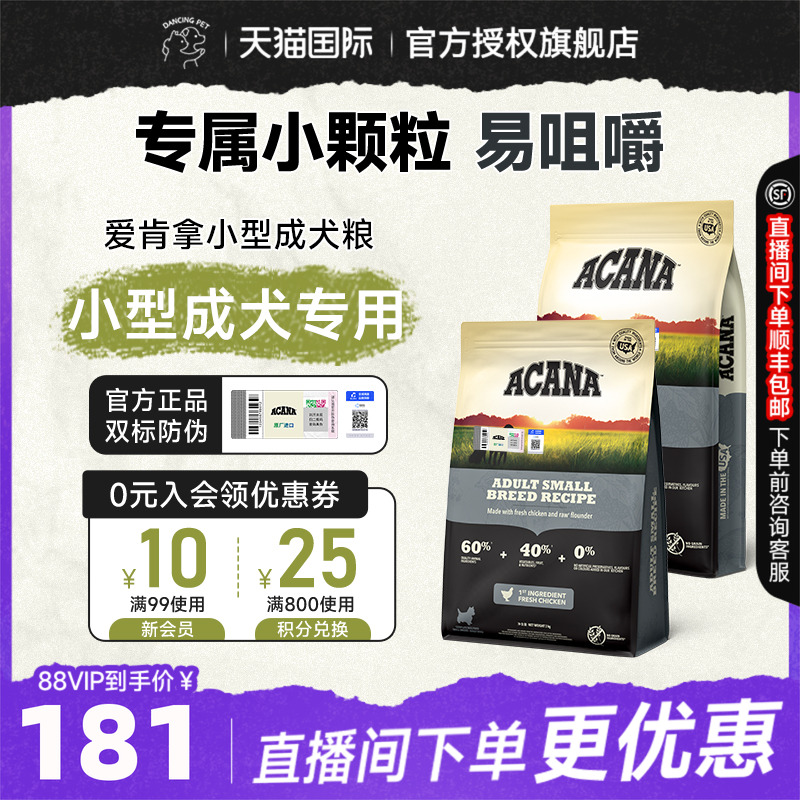 小型成犬专用狗粮爱肯拿营养均衡