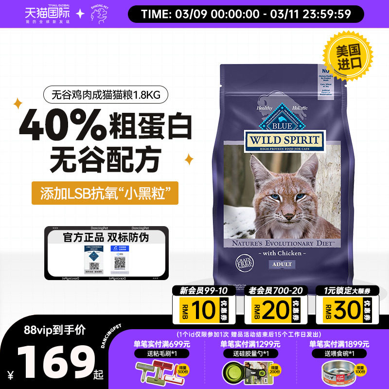 ��������������ֿBlueBuffalo�����޹�ԭҰ����ȫ�۳���è��1.8kg