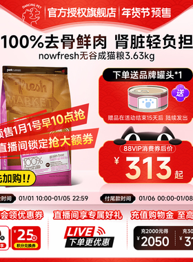 【预售】NOWFRESH进口无谷鲜肉呵护肠胃泌尿成猫老猫粮3.63kg