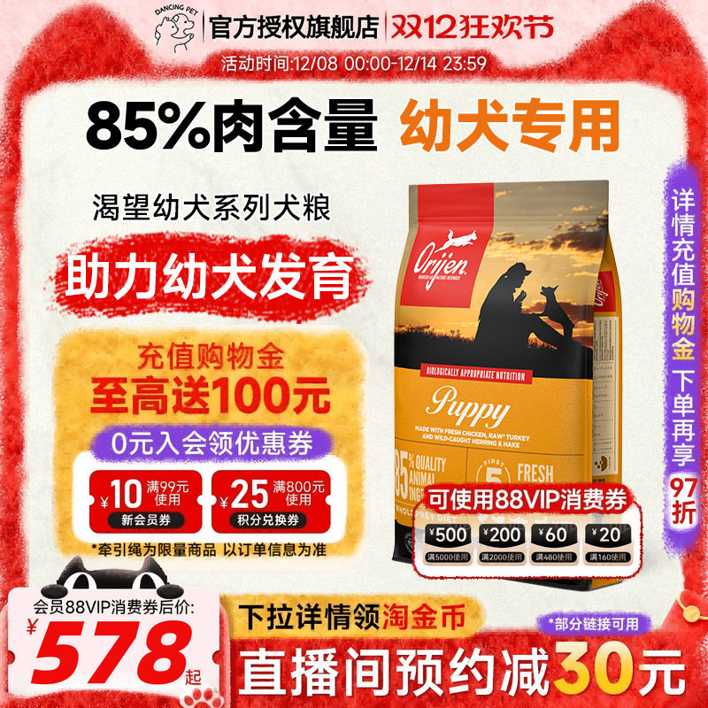 Orijen渴望幼犬专用狗粮无谷鸡肉