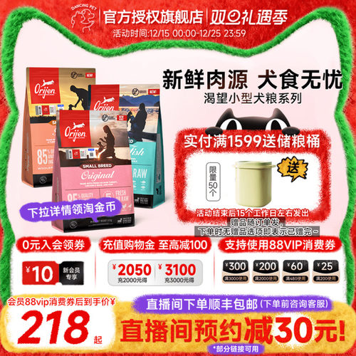 Orijen/原始猎食渴望小型犬犬粮