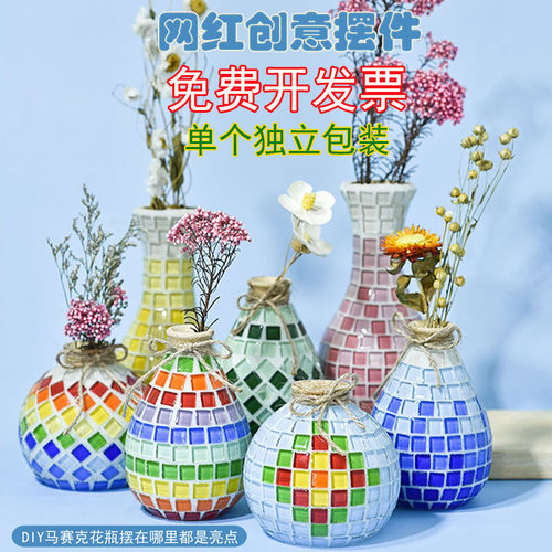 马赛克diy花瓶制作材料包礼物