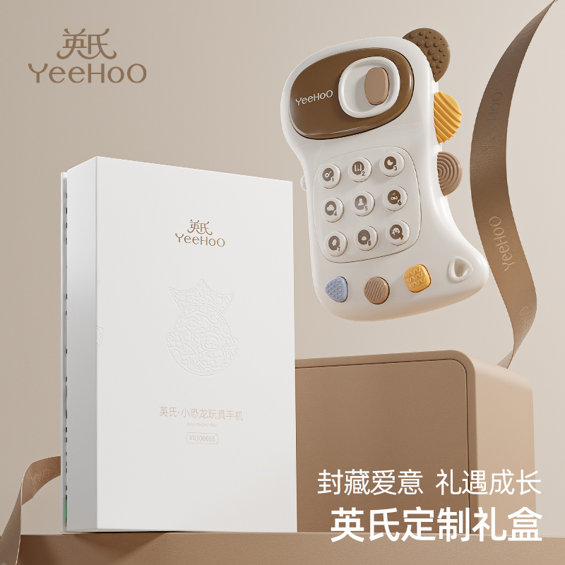 英氏儿童益智早教手机玩具0一1岁男孩女孩宝宝音乐仿真电话可啃咬
