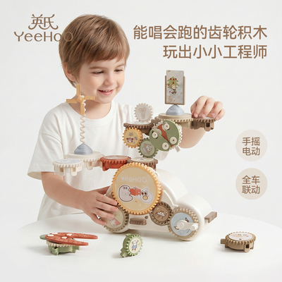 英氏电动积木百变齿轮玩具益智