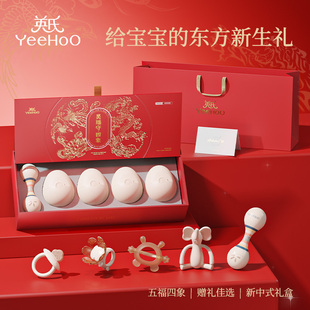 英氏新生婴儿新年见面礼宝宝安抚摇铃礼盒玩具套装满月送礼高档