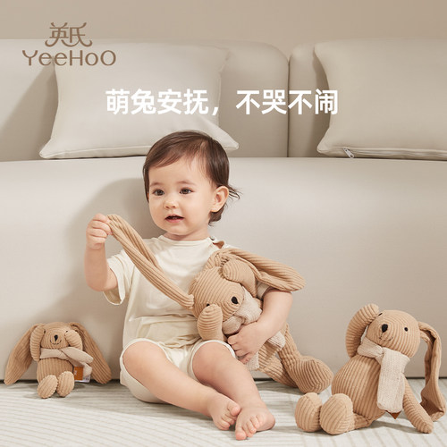 YEEHOO艾玛兔玩偶可啃咬安抚玩偶