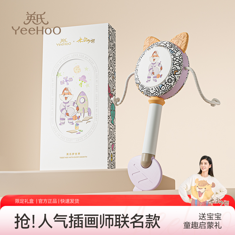 英氏米雷联名款拨浪鼓摇铃玩具