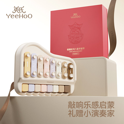 英氏八音手敲琴宝宝早教音乐玩具