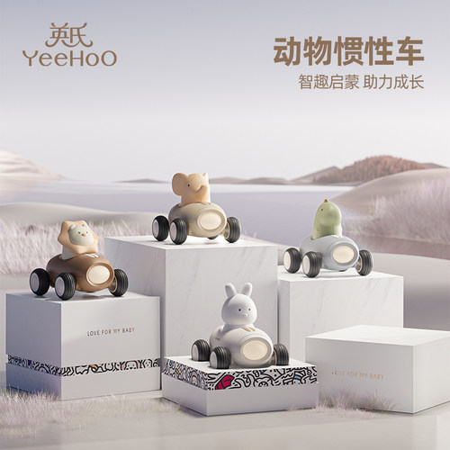 英氏宝宝玩具惯性车学爬早教练习