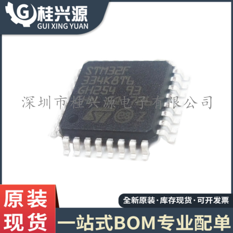 全新进口 STM32F334K8T6 封装LQFP-32 32位微控制器MCU 专业配单