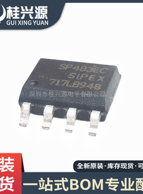 全新原装 SP483ECN-L/TR 封装 SOP-8 RS485收发器IC芯片 专业配单