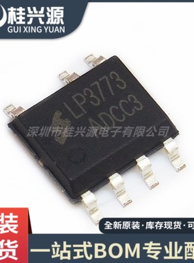 全新原装 LP3773 LP3773A 5V1A贴片 封装SOP7 电源芯片IC