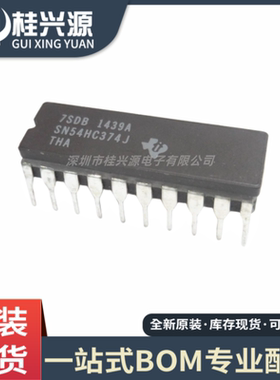 全新原装 SN54HC374J 54HC374J 封装CDIP-20  量大价优