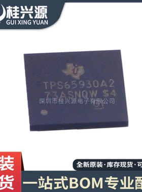 全新进口  TPS65930A2ZCHR 封装NFBGA-139 电源管理IC芯片  配单