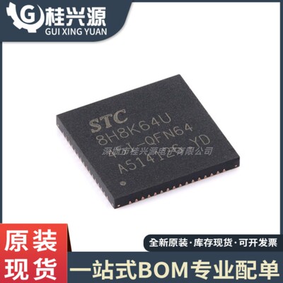 全新原装 STC8H8K64U-45I-QFN64 1T 8051微处理器单片机芯片