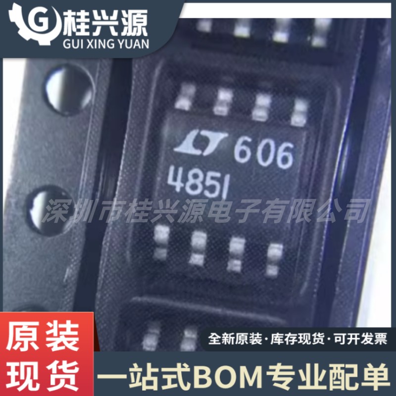 全新 LTC485 LTC485IS8 485I 4851 LT485I 贴片SOP-8 收发器