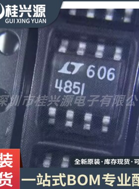 全新 LTC485 LTC485IS8 485I 4851 LT485I 贴片SOP-8 收发器
