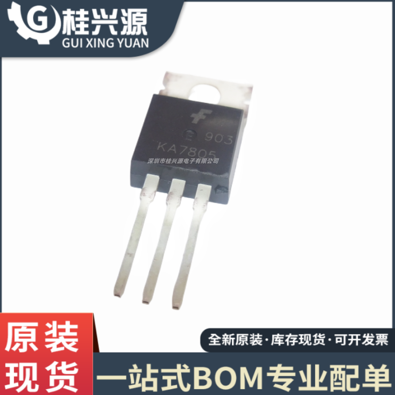 全新原装 KA7805 封装 TO-220直插 5V 三极管 专业配单