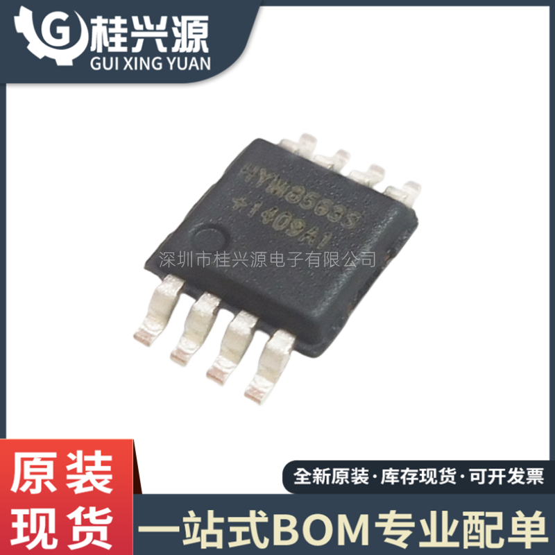 全新进口HYM8563SMSOP8