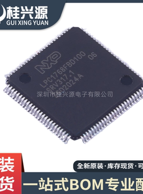 全新原装 LPC1768FBD100  封装LQFP-100 微控制芯片 专业配单