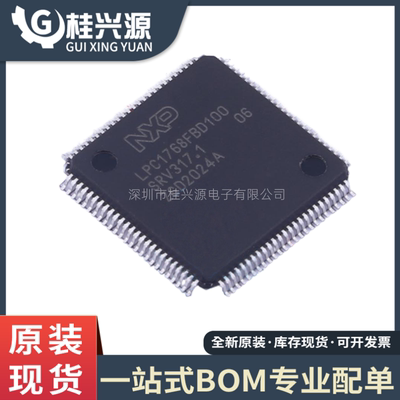 全新原装 LPC1768FBD100  封装LQFP-100 微控制芯片 专业配单