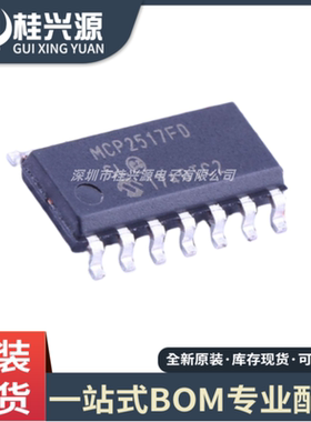 全新 MCP2517FD-H/SL 封装SOIC-14 CAN收发器 控制芯片