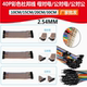 30CM 公对母 彩排线 40P杜邦线 母对母 2.54MM 公对公头