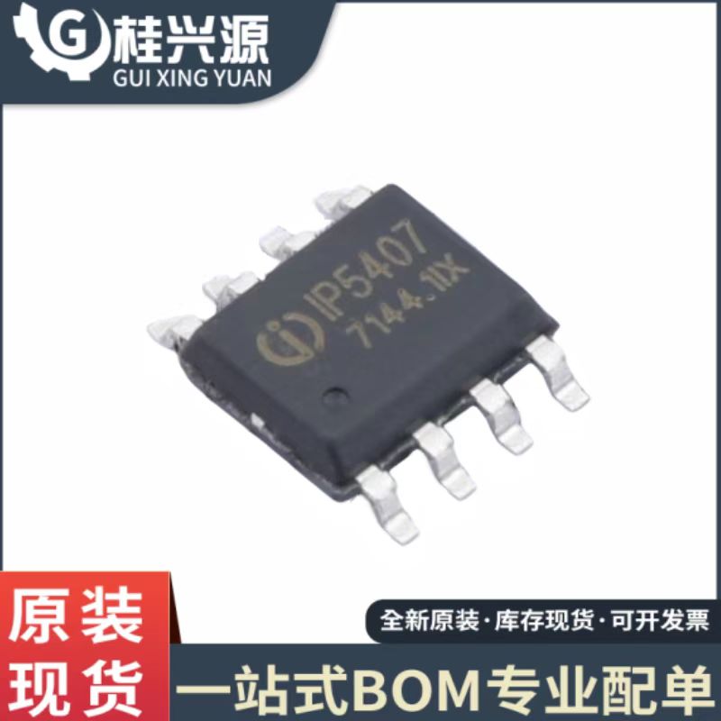 全新  IP5407 芯片ESOP-8 2A充电2.4A放电集成 DC移动电源芯片