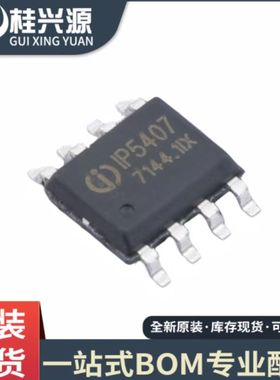 全新  IP5407 芯片ESOP-8 2A充电2.4A放电集成 DC移动电源芯片