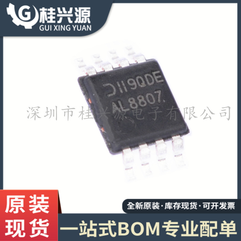 全新进口 AL8807MP-13 丝印AL8807 MSOP-8 LED降压驱动芯片`