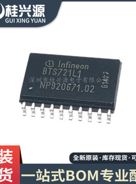 全新原装  BTS721L1封装SOIC-20  电源配电开关IC 量大价优