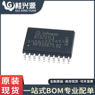 全新原装  BTS721L1封装SOIC-20  电源配电开关IC 量大价优
