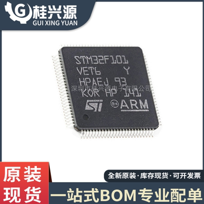 全新原装  STM32F101VET6封装  LQFP100 32位微控制器MCU 芯片