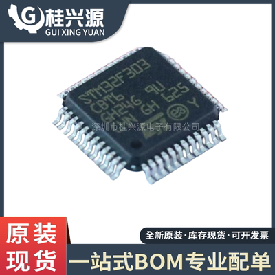 全新原装 STM32F303CBT6 STM32F303 封装LQFP48 微控制器芯片