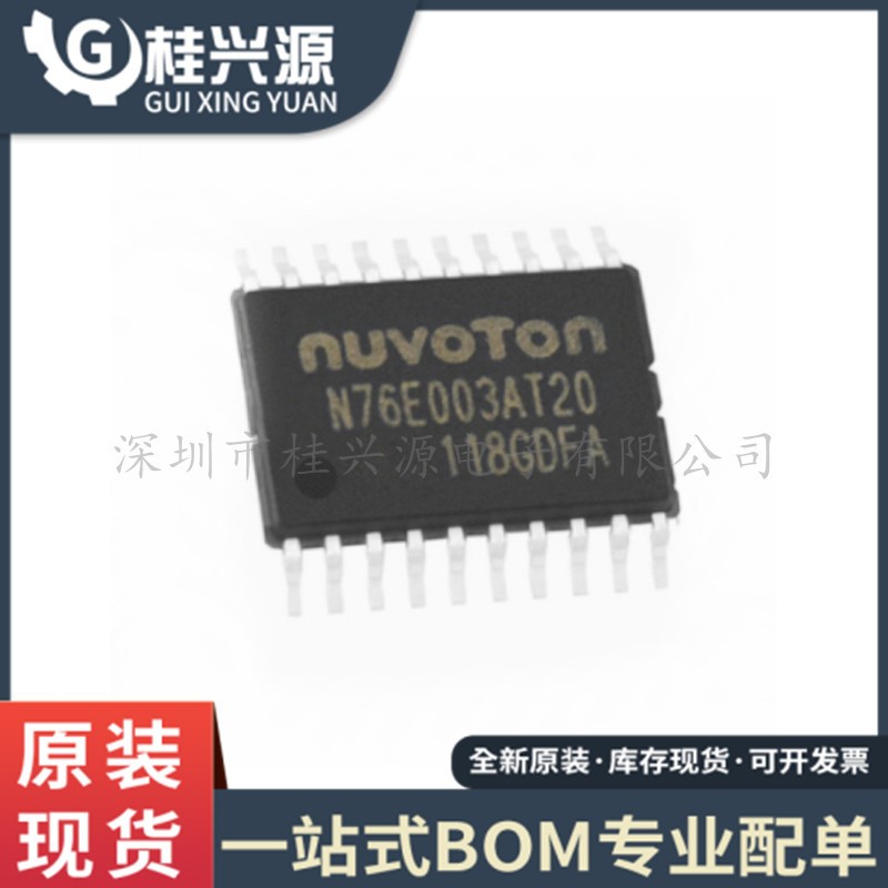 全新N76E003AT20TSSOP20