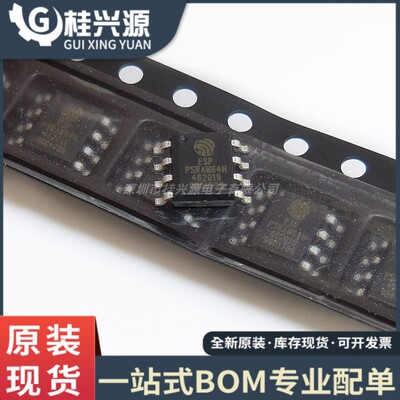 全新ESP-PSRAM64H 封装SOP8 3.3V 64Mbit 伪静态随机存储器
